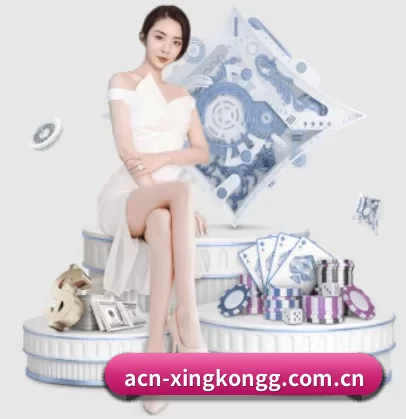 acn-xingkongg.com.cn APP 界面